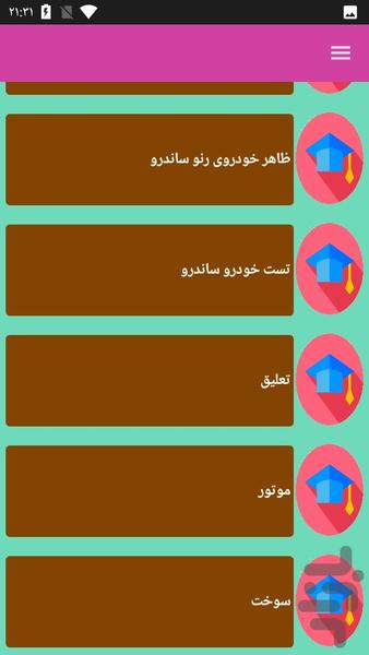 خودرو ساندرو تعمیرات - عکس برنامه موبایلی اندروید