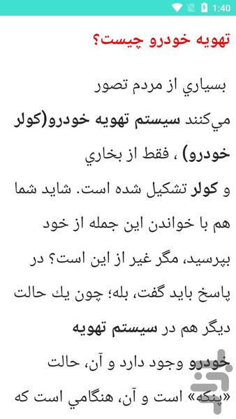 تعمیر کولر پراید - عکس برنامه موبایلی اندروید