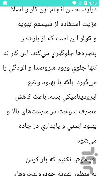 تعمیر کولر پراید - عکس برنامه موبایلی اندروید