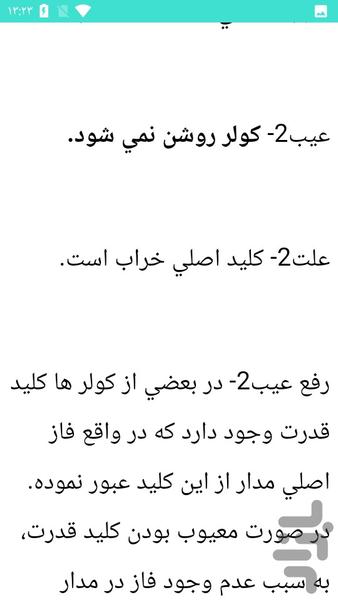 تعمیر کولر و اسپلیت - عکس برنامه موبایلی اندروید