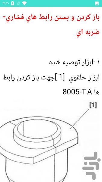 تعمیر کولر زانتیا - Image screenshot of android app