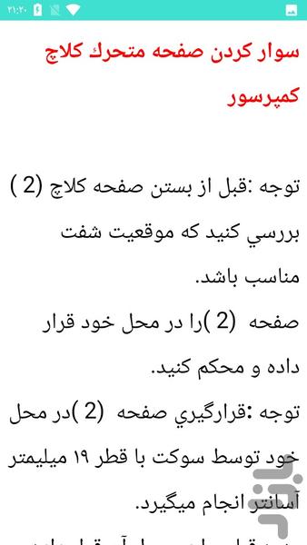 تعمیر کولر زانتیا - عکس برنامه موبایلی اندروید