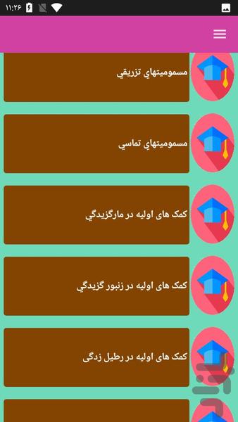 آموزش کمک های اولیه - عکس برنامه موبایلی اندروید