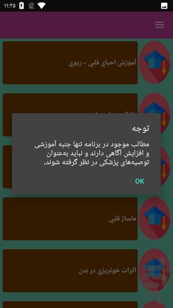 آموزش کمک های اولیه - Image screenshot of android app