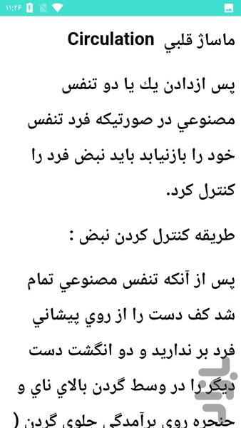 آموزش کمک های اولیه - عکس برنامه موبایلی اندروید