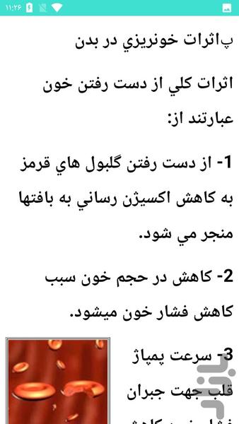 آموزش کمک های اولیه - عکس برنامه موبایلی اندروید