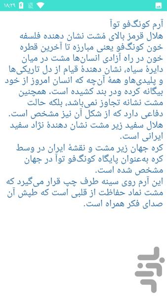 کونگ فو آموزش ببین - Image screenshot of android app