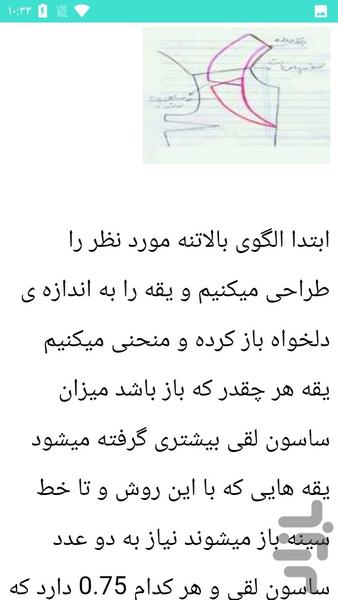 دوخت و دوز کت دامن دلخواه - عکس برنامه موبایلی اندروید