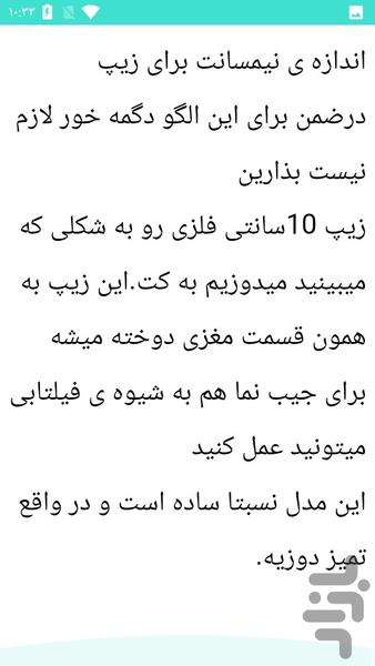 دوخت و دوز کت دامن دلخواه - عکس برنامه موبایلی اندروید