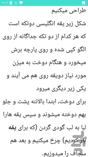 دوخت کت دامن مجلسی - عکس برنامه موبایلی اندروید