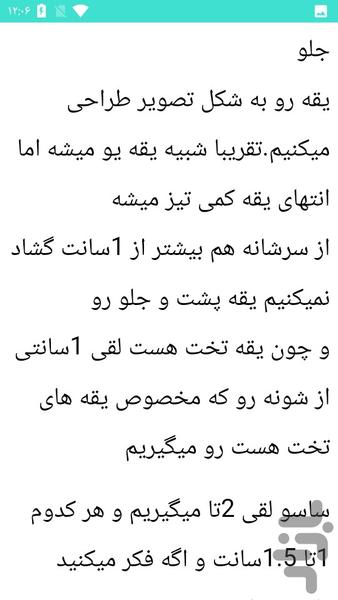 دوخت کت دامن مجلسی - عکس برنامه موبایلی اندروید
