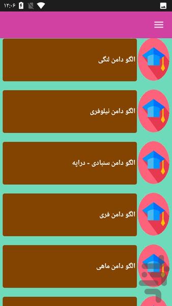 دوخت کت دامن مجلسی - عکس برنامه موبایلی اندروید