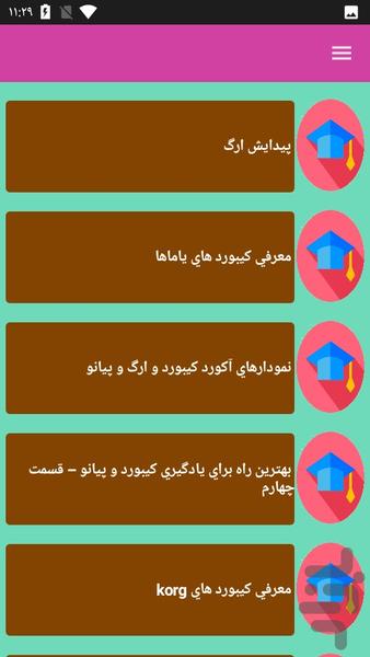 کیبورد موزیک و آموزش - عکس برنامه موبایلی اندروید