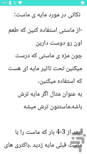 تهیه لبنیات در خانه - Image screenshot of android app