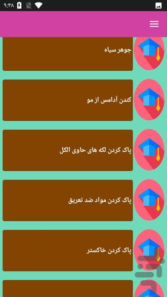 آموزش لکه گیری - عکس برنامه موبایلی اندروید