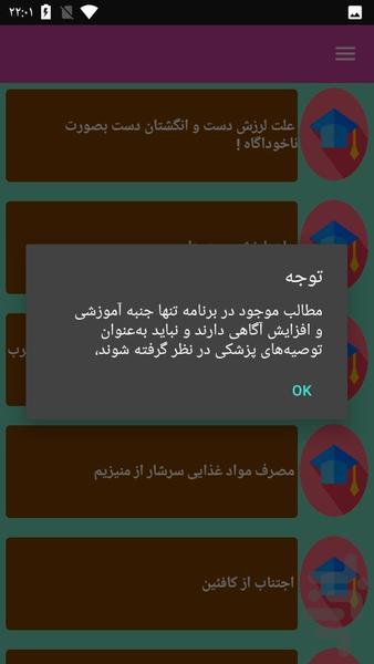 درمان لرزش های دست - Image screenshot of android app