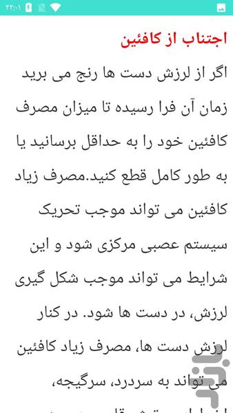 درمان لرزش های دست - Image screenshot of android app