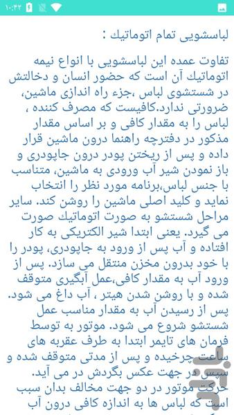 تعمیرات لباسشویی - عکس برنامه موبایلی اندروید
