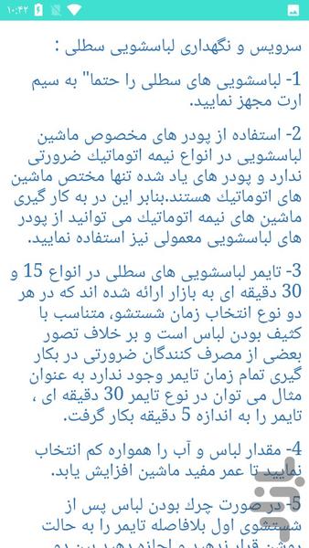 تعمیرات لباسشویی - عکس برنامه موبایلی اندروید