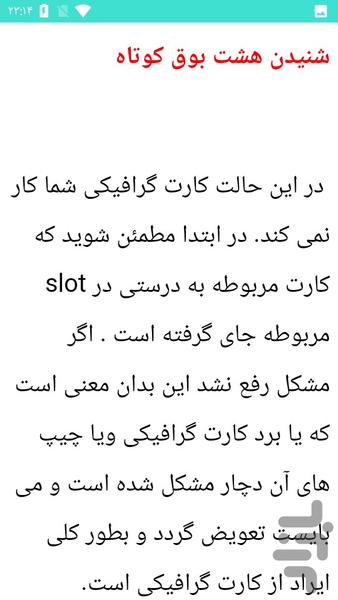 تعمیرات مادربورد کامپیوتر - عکس برنامه موبایلی اندروید