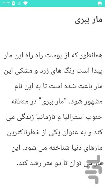 مار های سمی - عکس برنامه موبایلی اندروید