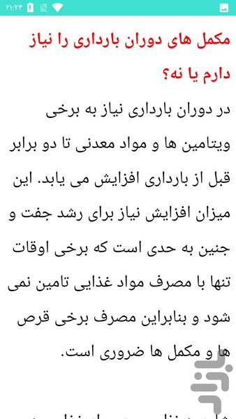 مصرف مکمل ها در بارداری - عکس برنامه موبایلی اندروید