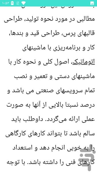 مکانیک کاربردی - عکس برنامه موبایلی اندروید