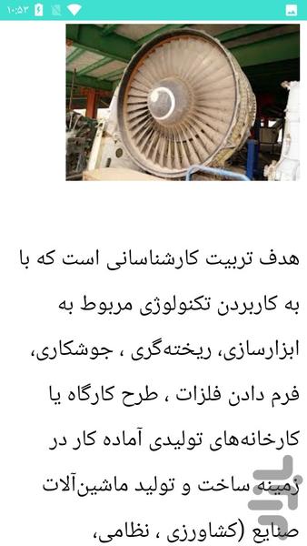 مکانیک کاربردی - عکس برنامه موبایلی اندروید