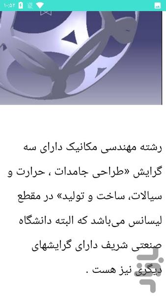مکانیک کاربردی - Image screenshot of android app