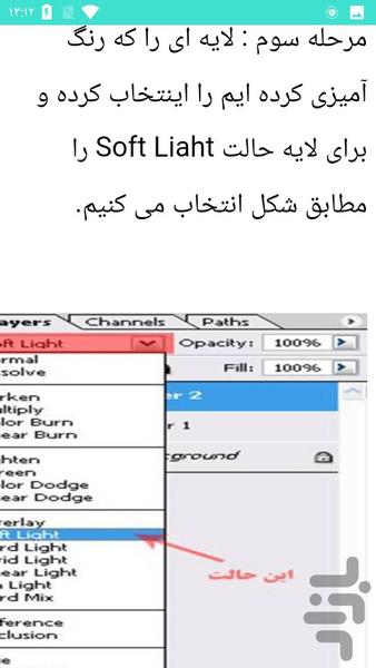 میکاپ حرفه ای در فتوشاپ - عکس برنامه موبایلی اندروید