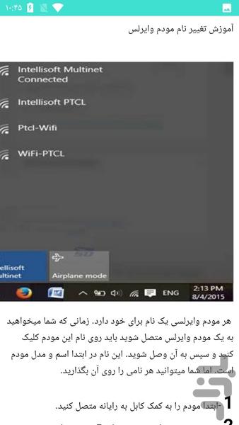 تنظیم  مودم - عکس برنامه موبایلی اندروید