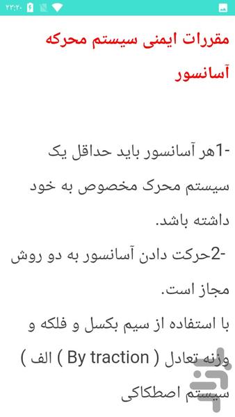 محسبات نقشه آسانسور - عکس برنامه موبایلی اندروید