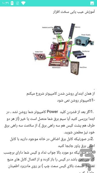 مونتاژ کامپیوتر - عکس برنامه موبایلی اندروید