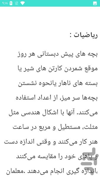 مربی مهد شو - عکس برنامه موبایلی اندروید