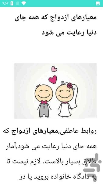 مشاوره خانواده - عکس برنامه موبایلی اندروید