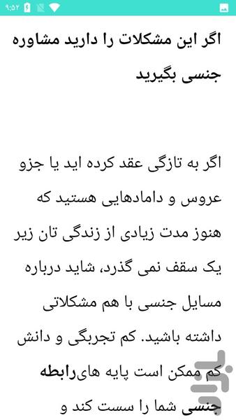 مشاوره خانواده - عکس برنامه موبایلی اندروید