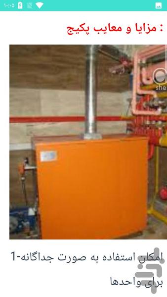 تعمیر موتورخانه پکیج - عکس برنامه موبایلی اندروید