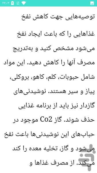 نفخ معده و شکم و درمان - عکس برنامه موبایلی اندروید