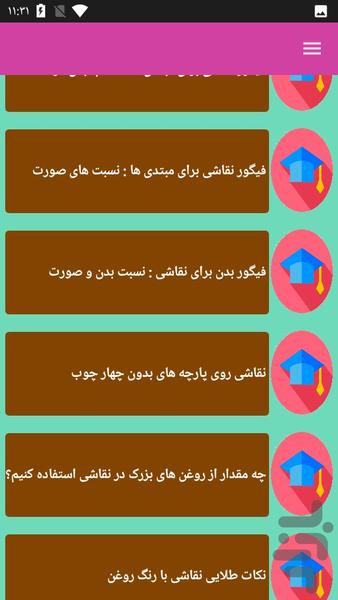 نقاشی با رنگ روغن - عکس برنامه موبایلی اندروید