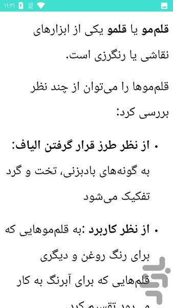 نقاشی با رنگ روغن - عکس برنامه موبایلی اندروید
