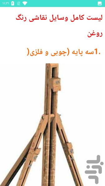 نقاشی با رنگ روغن - Image screenshot of android app