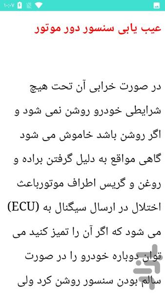 نقشه دور موتور پژو - عکس برنامه موبایلی اندروید