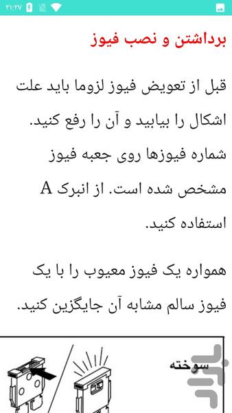 نقشه الکتریکی پژو - Image screenshot of android app