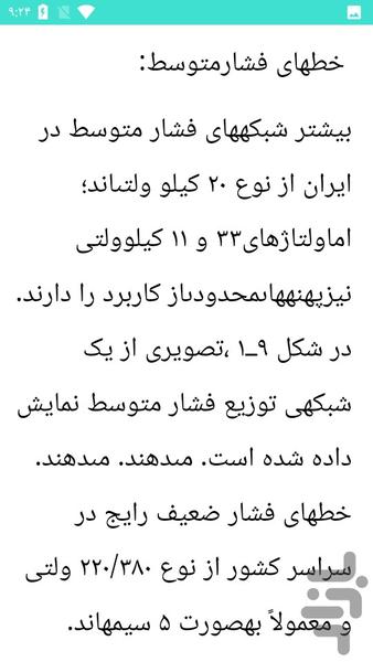 نقشه خوانی برق صنعت - Image screenshot of android app