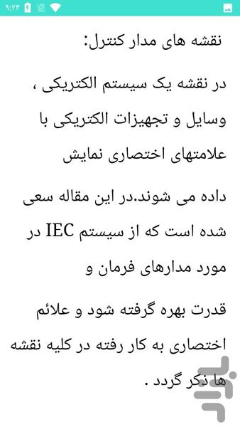 نقشه خوانی برق صنعت - عکس برنامه موبایلی اندروید