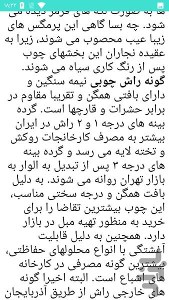 نجاری بصورت آموزشی - Image screenshot of android app