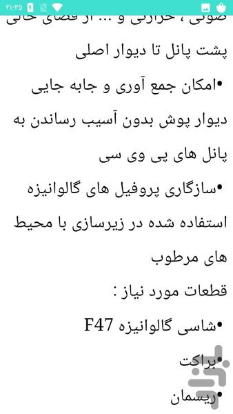 آموزش نصب دیوارپوش - عکس برنامه موبایلی اندروید