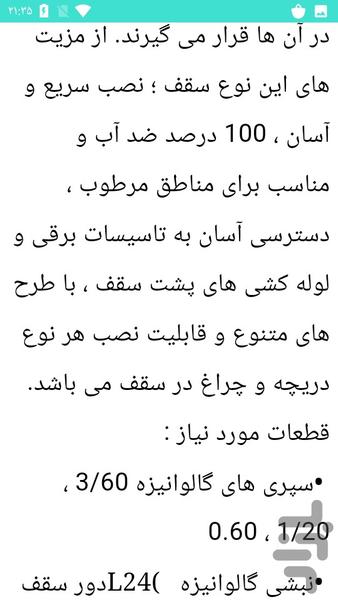 آموزش نصب دیوارپوش - عکس برنامه موبایلی اندروید