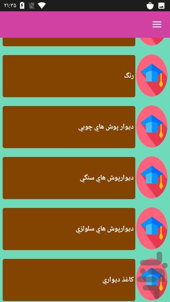 آموزش نصب دیوارپوش - عکس برنامه موبایلی اندروید