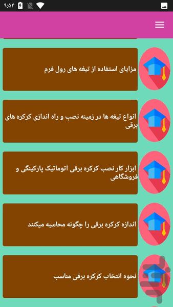 نصب درب کرکره برقی - عکس برنامه موبایلی اندروید